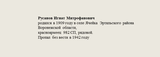 Русанов_Игнат_Митрофанович.jpg
