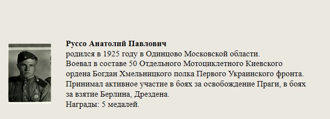 Руссо_Анатолий_Павлович.jpg