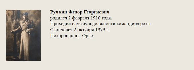 Ручкин_Федор_Георгиевич.jpg