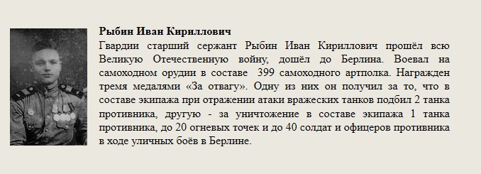 Рыбин_Иван_Кириллович..jpg