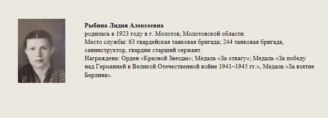 Рыбина_Лидия_Алексеевна.jpg