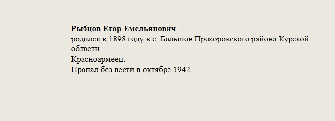 Рыбцов_Егор_Емельянович.jpg