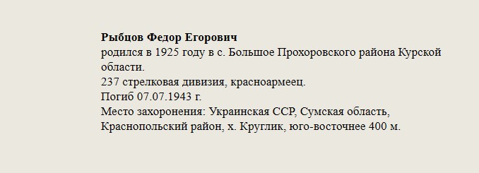 Рыбцов_Федор_Егорович.jpg