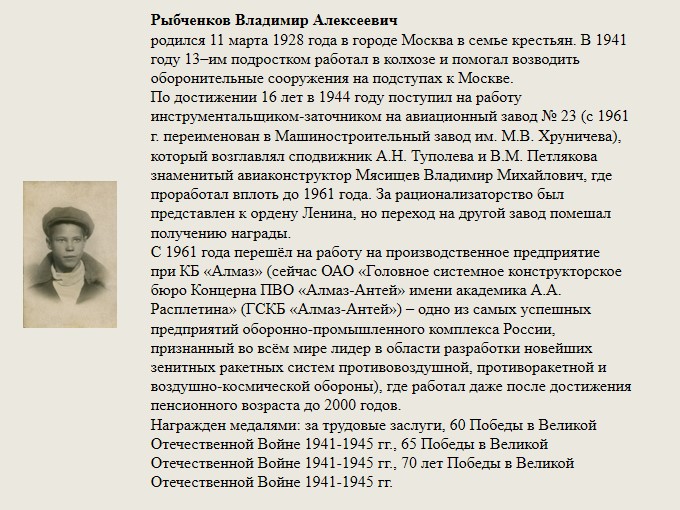 Рыбченков_Владимир_Алексеевич.jpg