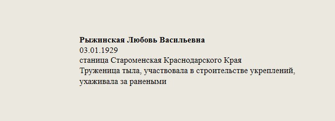 Рыжинская_Любовь_Васильевна.jpg