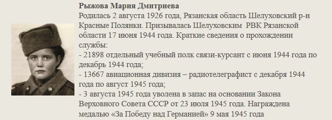 Рыжова_Мария_Дмитриева.jpg