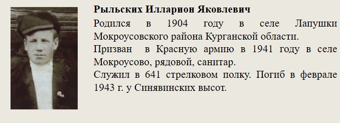 Рыльских_Илларион_Яковлевич.jpg