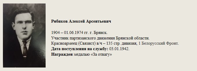 Рябиков_Алексей_Арсентьевич.jpg