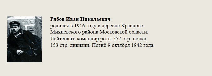 Рябов_Иван_Николаевич.jpg