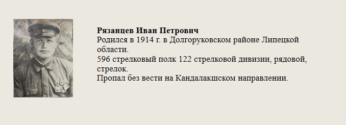Рязанцев_Иван_Петрович.jpg
