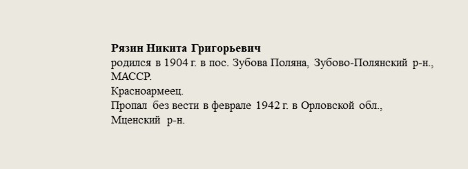 Рязин_Никита_Григорьевич.jpg