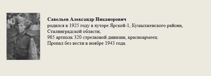 Савельев_Александр_Никанорович.jpg