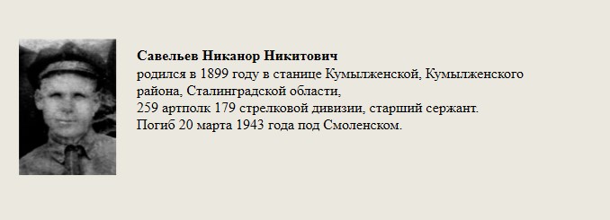 Савельев_Никанор_Никитович.jpg