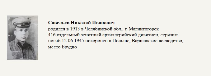 Савельев_Николай_Иванович.jpg