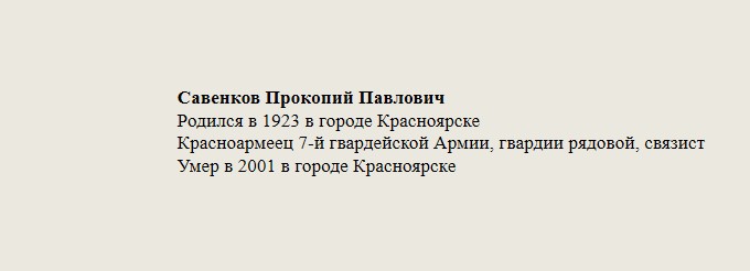 Савенков_Прокопий_Павлович.jpg