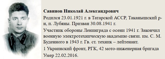 Савинов_Николай_Александрович.jpg
