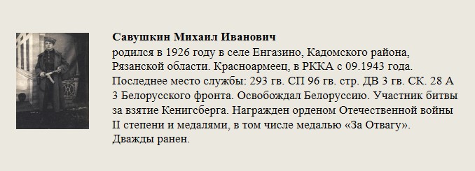 Савушкин_Михаил_Иванович.jpg
