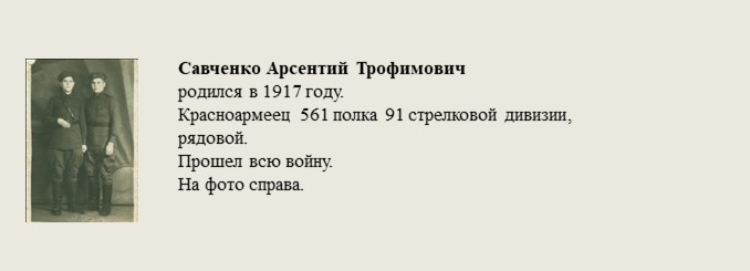 Савченко_Арсентий_Трофимович.jpg
