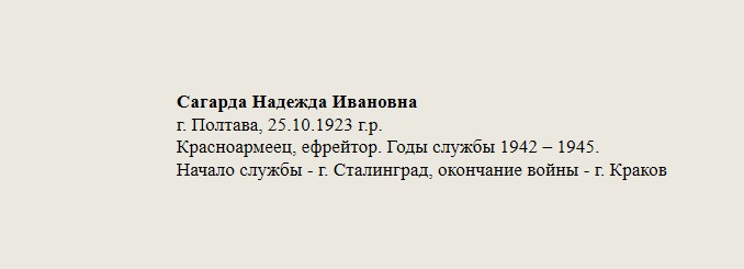 Сагарда_Надежда_Ивановна.jpg