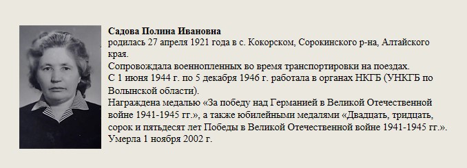 Садова_Полина_Ивановна.jpg