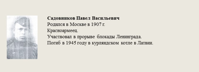 Садовников_Павел_Васильевич.jpg