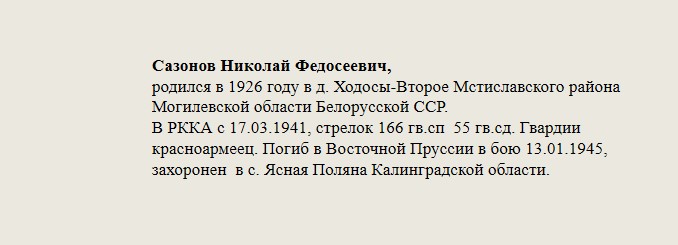 Сазонов_Николай_Федосеевич,.jpg