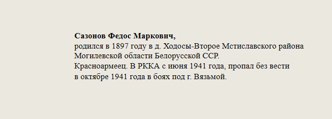 Сазонов_Федос_Маркович,.jpg
