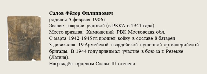 Салов_Фёдор_Филиппович.jpg