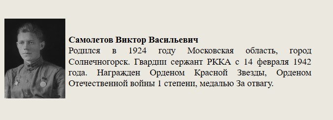 Самолетов_Виктор_Васильевич.jpg