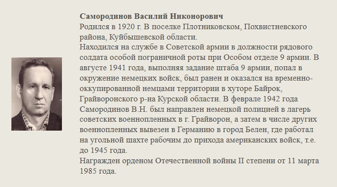 Самородинов_Василий_Никонорович.jpg