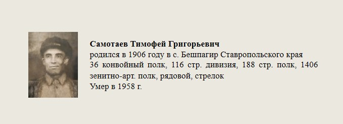 Самотаев_Тимофей_Григорьевич.jpg