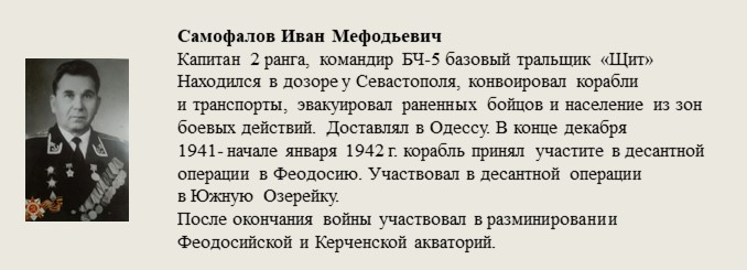 Самофалов_Иван_Мефодьевич.jpg