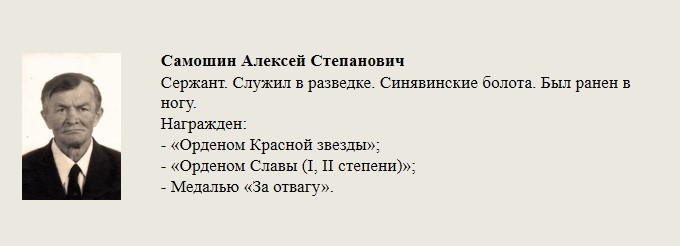 Самошин_Алексей_Степанович.jpg