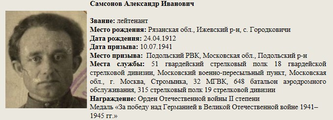 Самсонов_Александр_Иванович.jpg