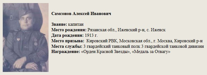 Самсонов_Алексей_Иванович.jpg