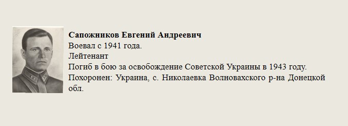 Сапожников_Евгений_Андреевич.jpg