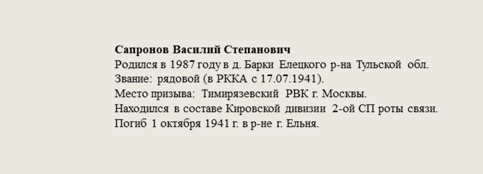Сапронов_Василий_Степанович.jpg