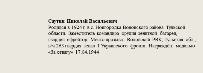 Саутин_Николай_Васильевич.jpg