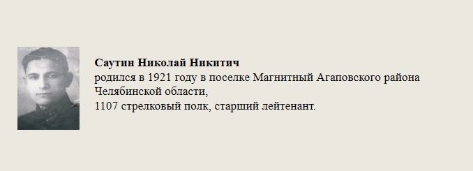 Саутин_Николай_Никитич.jpg