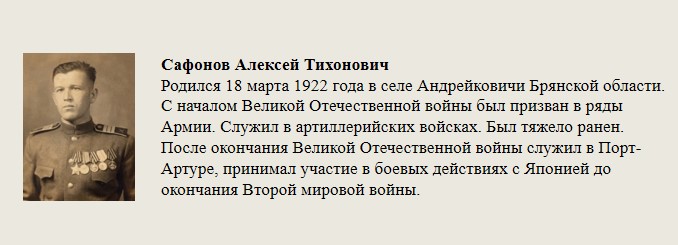 Сафонов_Алексей_Тихонович.jpg