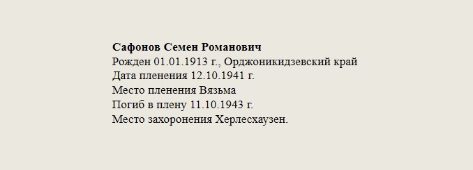 Сафонов_Семен_Романович.jpg
