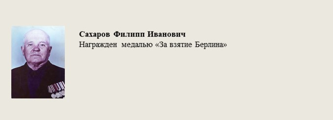 Сахаров_Филипп_Иванович.jpg