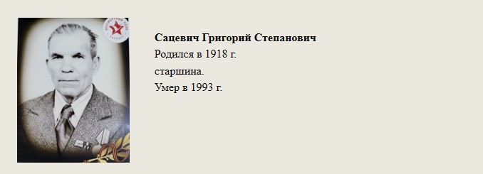 Сацевич_Григорий_Степанович.jpg
