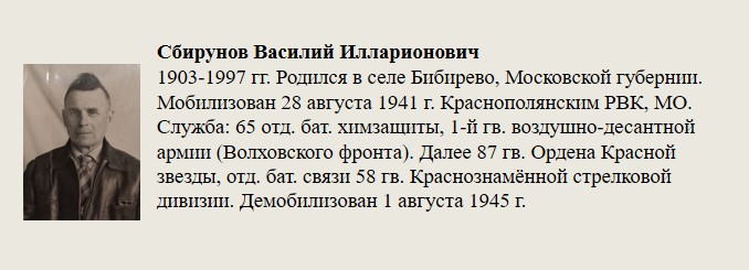 Сбирунов_Василий_Илларионович.jpg