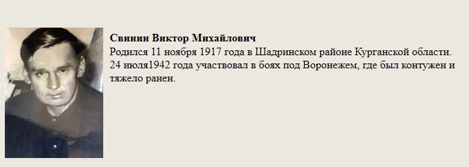 Свинин_Виктор_Михайлович.jpg