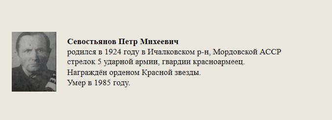 Севостьянов_Петр_Михеевич.jpg