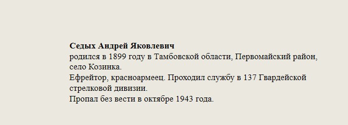 Седых_Андрей_Яковлевич.jpg