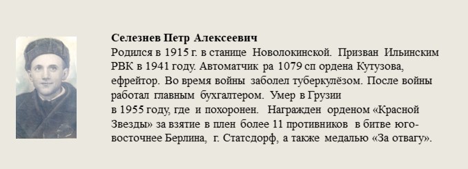 Селезнев_Петр_Алексеевич.jpg
