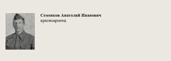 Семенков_Анатолий_Иванович.jpg