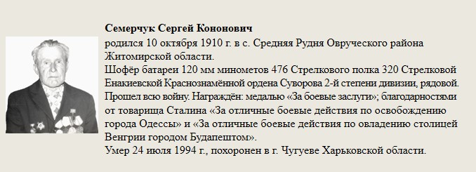 Семерчук_Сергей_Кононович.jpg